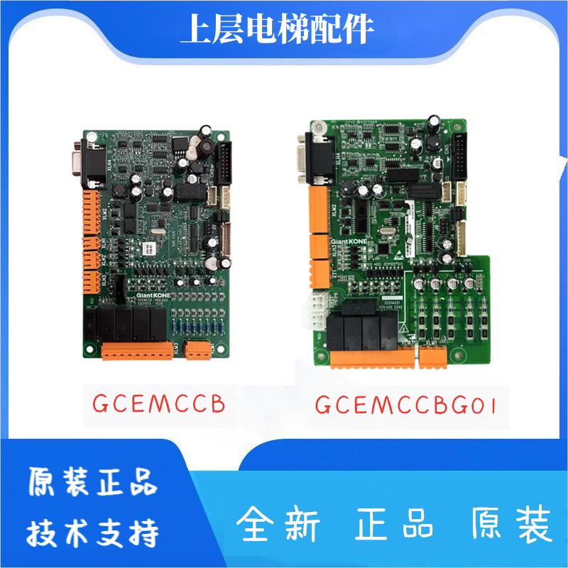 GCEMCCBG01 GCEMCCB KM51872474V001适用巨人通力电梯变频器主板