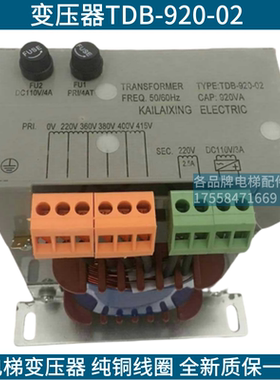 电梯专用变压器TDB-920-02 TDE-901控制柜变压器电梯配件厂家直销