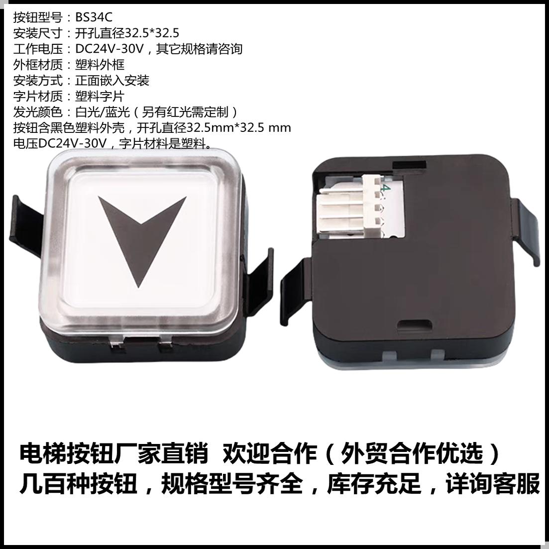 适用 西子奥的斯电梯按钮白光蓝光方形按键BS34C外呼按键开关配件