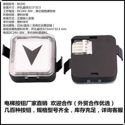 适用 西子奥的斯电梯按钮白光蓝光方形按键BS34C外呼按键开关配件
