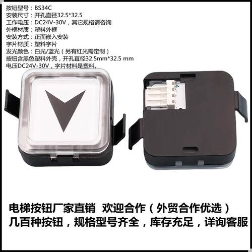 适用 西子奥的斯电梯按钮白光蓝光方形按键BS34C外呼按键开关配件