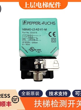 适用于三菱电梯扶梯梯级丢失开关NBN40-L2-A2-V1-M/- E0-V1