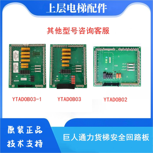三菱电梯货梯回路板YTADOB02