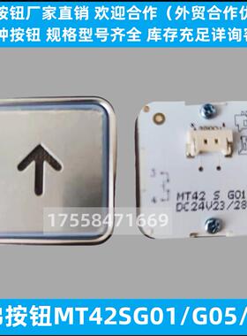适用蒂森电梯MT42SG01/G05/G06小插件按钮MT42 S G01按键开关配件