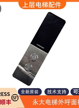 电梯外呼板BHLAN-LED(E0)适用永大电梯外呼显示板A3N132926配件