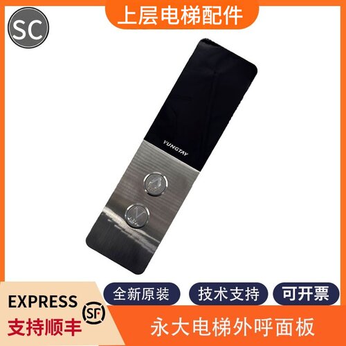 电梯外呼板BHLAN-LED(E0)适用永大电梯外呼显示板A3N132926配件