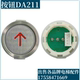 电梯按钮DA211B102 TA109 4B圆形按键开关适用于三菱电梯配件