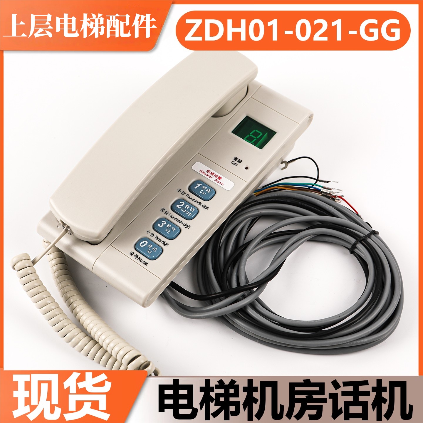 三菱电梯机房通话装置ZDH01-021