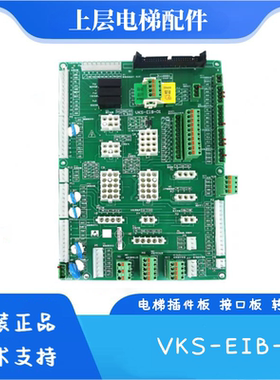 VKS-EIB-01适用于沃克斯迅达电梯专用插件接口板SM.09CW/24 配件