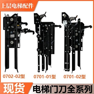 电梯门刀展鹏FED-0701 0702型适用巨人通力快意富士轿门门锁装置