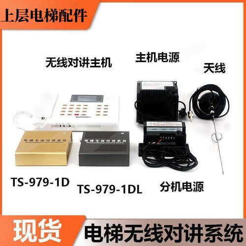 楚光经典电梯无线对讲系统