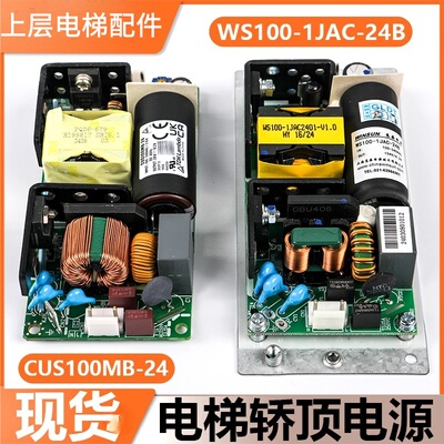 电梯轿顶开关电源盒CUS100MB-24