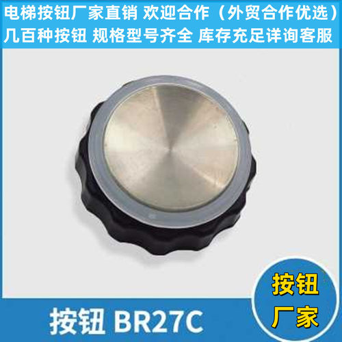 电梯按钮BR27C A311 圆形按键开关 适用OTIS西子奥的斯电梯配件