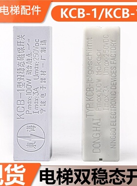 电梯双稳态开关 KCB-1双插开关/白色磁保开关双柱 KCB-1A东海配件