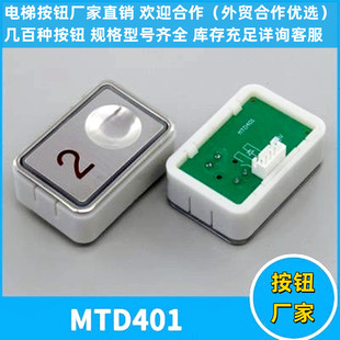 电梯按钮按键MTD401G01 DA401不锈钢长方形按钮适用三菱电梯配件