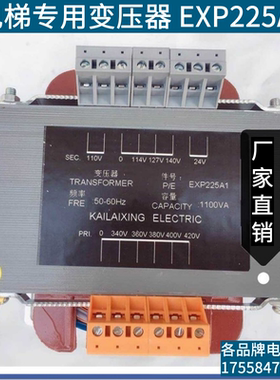 电梯专用变压器 EXP225A1  电梯变压器电梯控制柜变压器照明配件