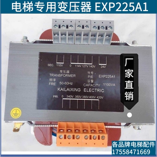 电梯专用变压器 电梯变压器电梯控制柜变压器照明配件 EXP225A1