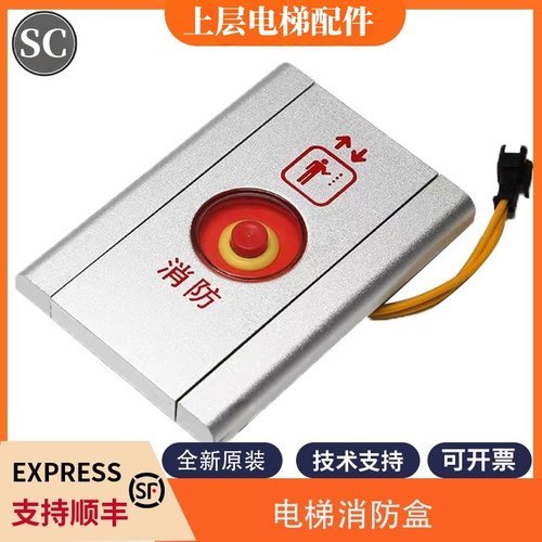 消防盒无底盒壁挂式电梯配件