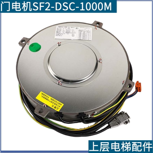 电梯永磁同步门电机12506741-A适用日立变频门主机SF2-DSC-1000M