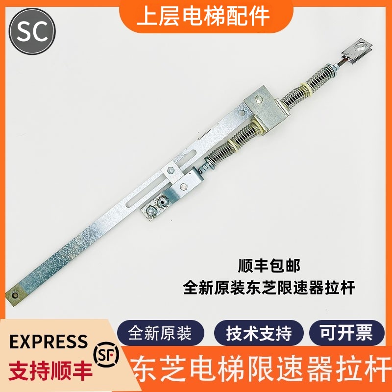 东芝电梯限速器拉杆配件