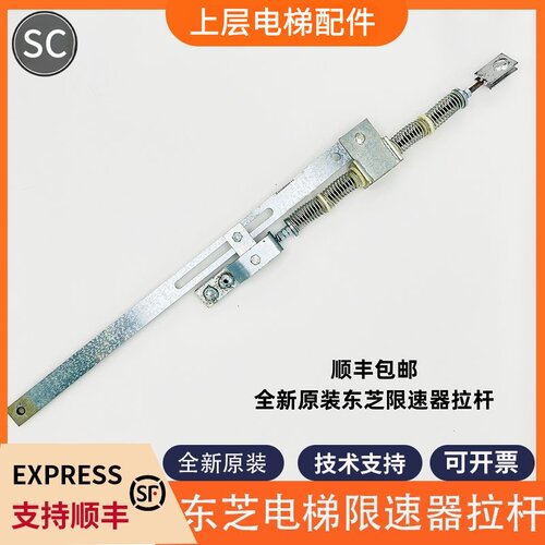 东芝电梯限速器拉杆配件