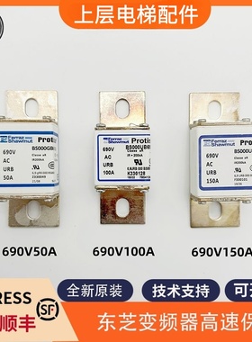 全新电梯变频器高速保险690V50A/690V100A/690V150A适用东芝电梯