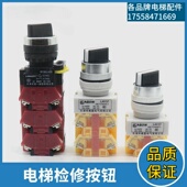 轿顶机房慢车开关检修按钮开关 电梯检修按钮LAY37 PBC 电梯配件