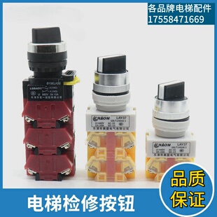 电梯检修按钮LAY37 PBC 轿顶机房慢车开关检修按钮开关 电梯配件