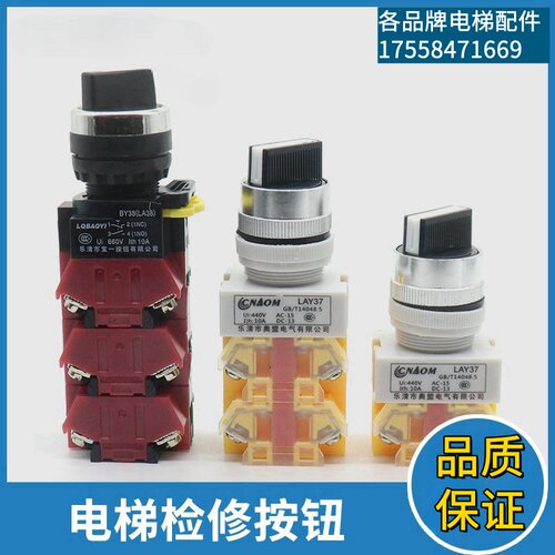 电梯检修按钮LAY37 PBC 轿顶机房慢车开关检修按钮开关 电梯配件