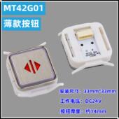 A4N58315红光 电梯按钮MT42 方形按钮MT42G01 电梯适用蒂森配件