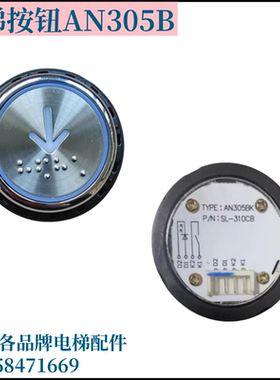 适用西姆斯电梯按钮AN305B按键AN305BK SL-310CB 541R-B00023配件