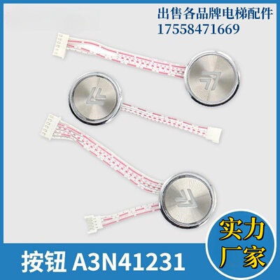 电梯按钮A3N41231外呼按键开关A4J41230 适用江南快速奥的斯配件