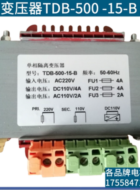 电梯控制柜变压器TDB-500 -15-B 输入220输出交流AC110直流DC110