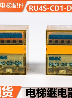 电梯IDEC继电器RU4S-CD1-D24/RU4S-D24适用于东芝CV330控制柜配件