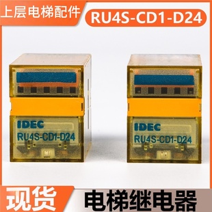 电梯IDEC继电器RU4S-CD1-D24/RU4S-D24适用于东芝CV330控制柜配件
