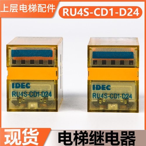 电梯IDEC继电器RU4S-CD1-D24/RU4S-D24适用于东芝CV330控制柜配件
