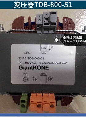 适用通力变压器 TDB-800-51  输入380V变220V控制柜变压设备配件