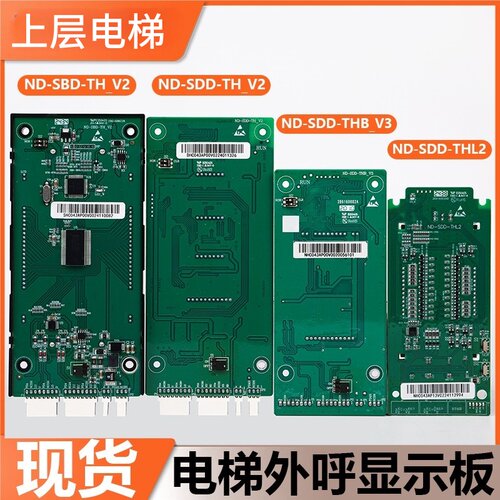 电梯外呼显示板ND-SDD-TH/THL2 ND-SBD-TH适用东芝电梯外呼显板