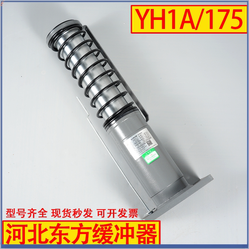 河北东方电梯缓冲器对重轿厢油压缓冲器YH1A/175 YH8/206 YH6 YH7