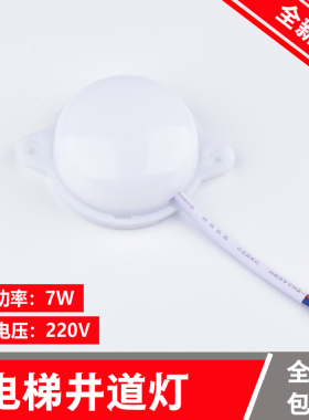 通用型LED电梯井道灯应急灯220V 照明检修灯 功率7W轿顶照明电源