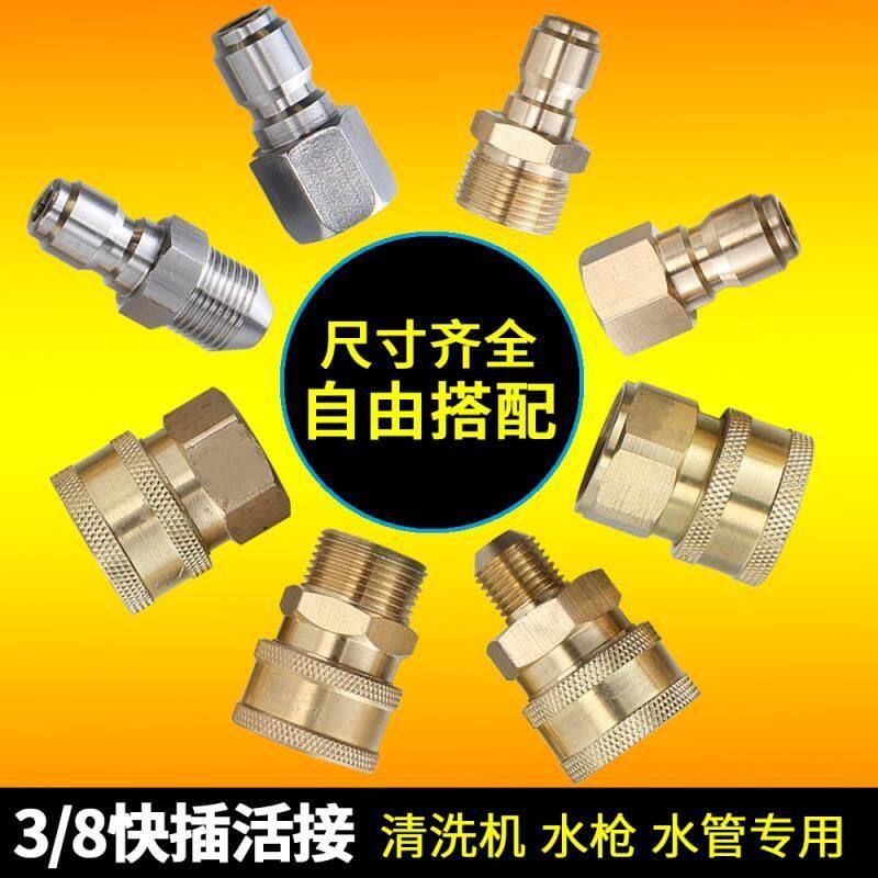 高压清洗车机出水口连接转换水枪水管不锈钢快速接头3/8快插配件
