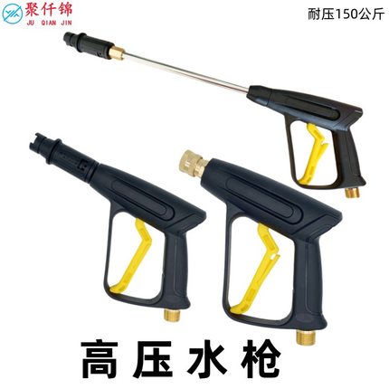 洗车机枪头扇形高压洗车机用水枪280/380家用手提式洗车机枪头