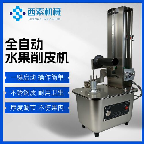 商用家用自动不锈钢水果削皮机