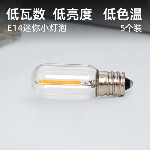 0.5W低亮度微亮小瓦数迷你小灯泡
