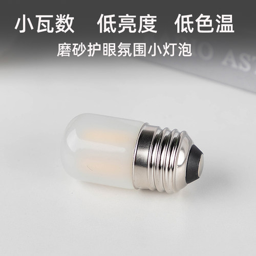 磨砂护眼一瓦低亮度LED氛围灯泡