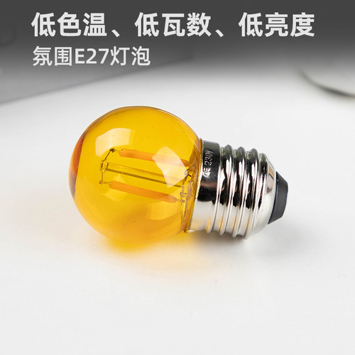 1W昏暗暖光迷你床头氛围灯泡E27