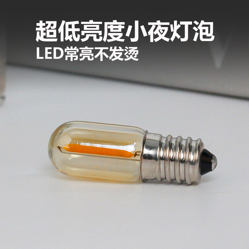 E14螺口小瓦数喂奶小夜灯长明灯