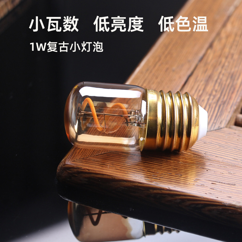 1W小夜灯LED复古氛围灯小灯泡暖光E27螺口调光低亮度床头灯装饰灯
