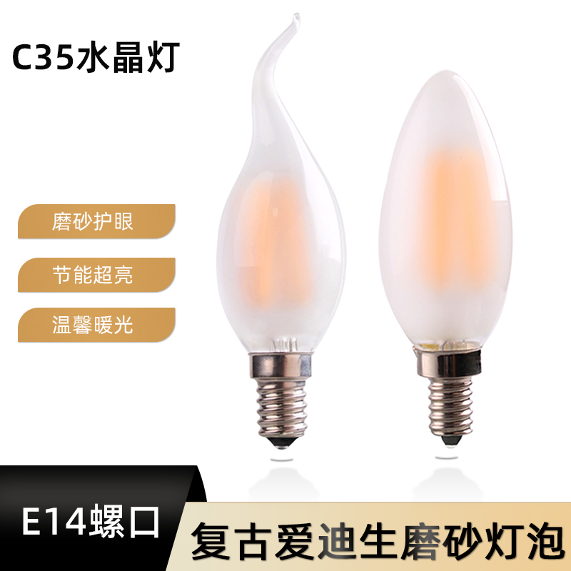 爱迪生LED灯泡螺口E14节能灯磨砂