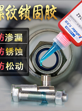 卡夫特K-0242厌氧胶螺丝胶螺纹胶648可拆卸242螺纹锁固剂金属螺丝固定紧固防松密封锁固5071强力胶水340